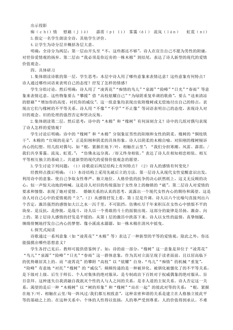 2019-2020年高中语文中国当代诗三首教案(1)人教版.doc_第2页