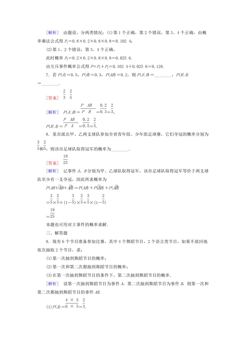 2019-2020年高中数学 第2章 3条件概率与独立事件课时作业 北师大版选修2-3.doc_第3页