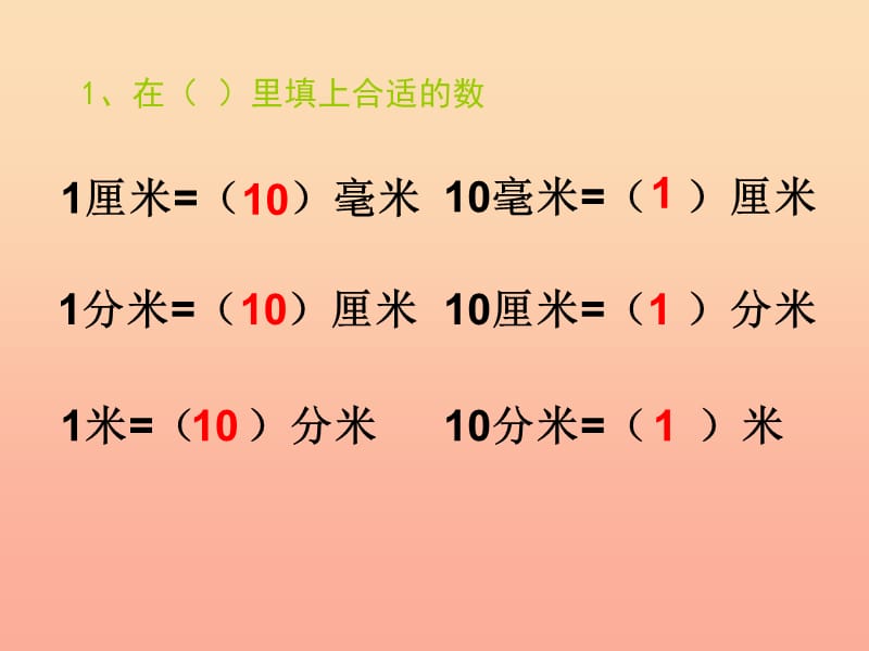 二年级数学下册 5.2《简单的单位换算》课件2 苏教版.ppt_第2页