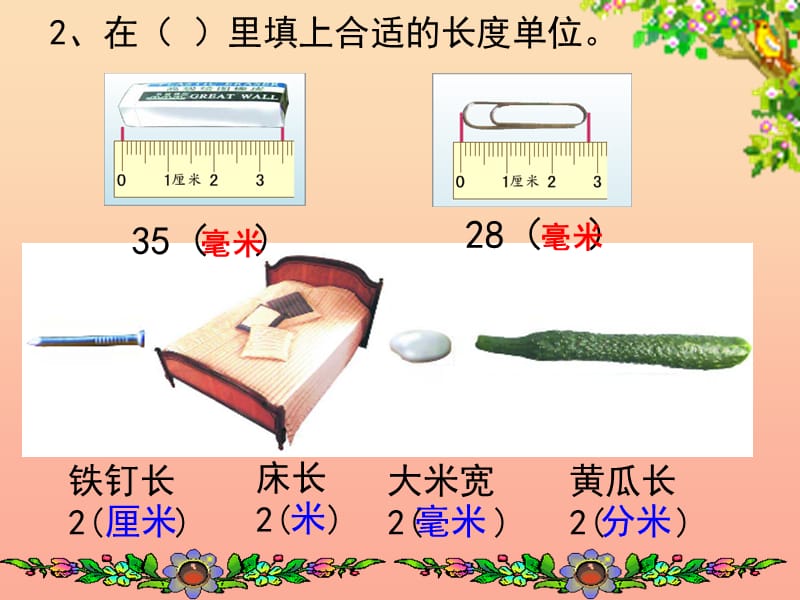 二年级数学下册 5.2《简单的单位换算》课件2 苏教版.ppt_第3页