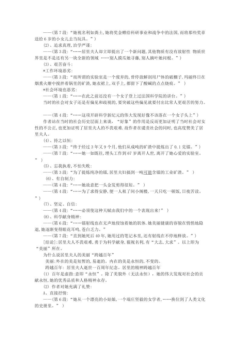 2019-2020年高中语文《百年的美丽》教案1 沪教版第一册.doc_第3页