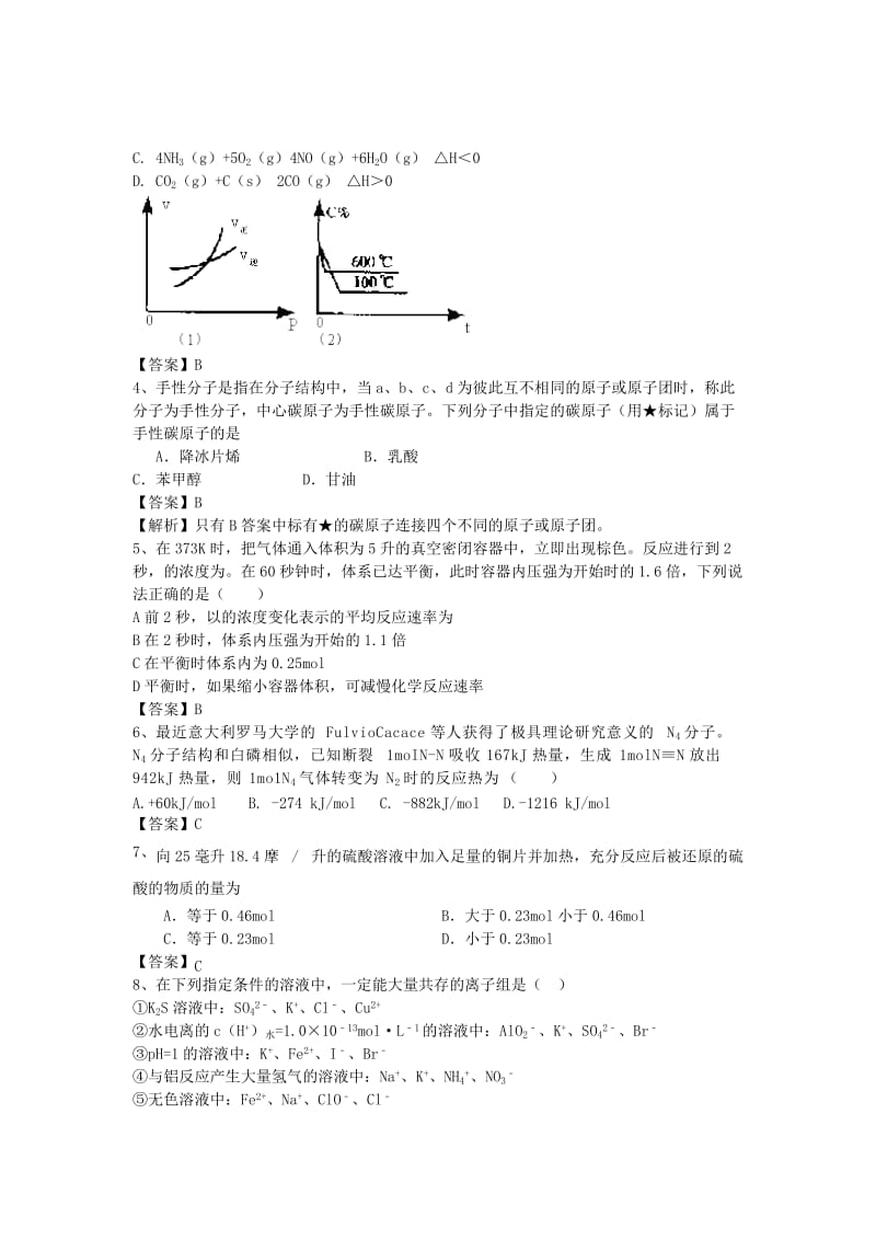 2019-2020年高三化学二轮复习 考点突破41 人工固氮技术-合成氨（含解析）.doc_第2页