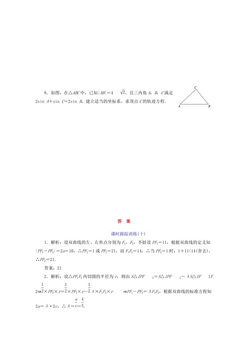 2019-2020年高中数学课时跟踪训练十双曲线的标准方程苏教版选修.doc_第2页