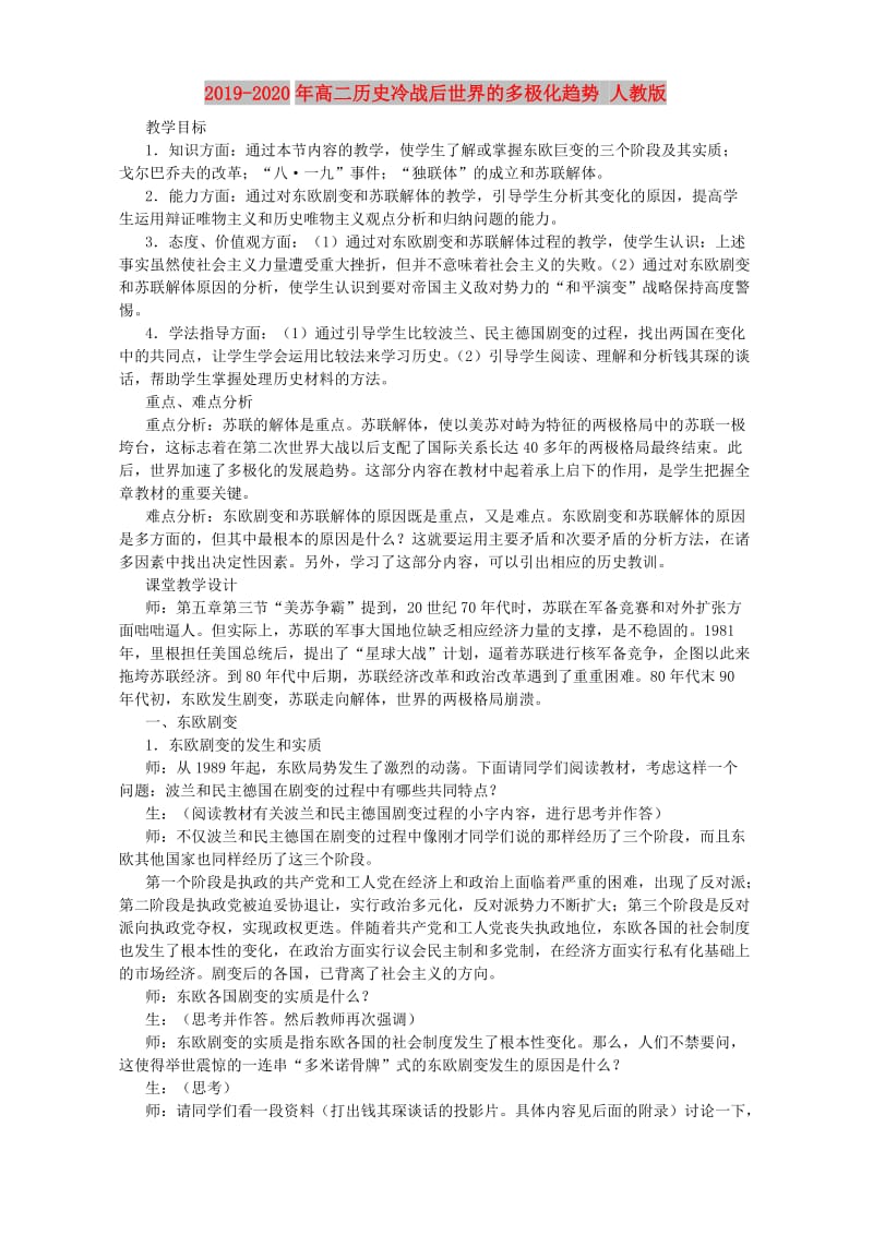 2019-2020年高二历史冷战后世界的多极化趋势 人教版.doc_第1页