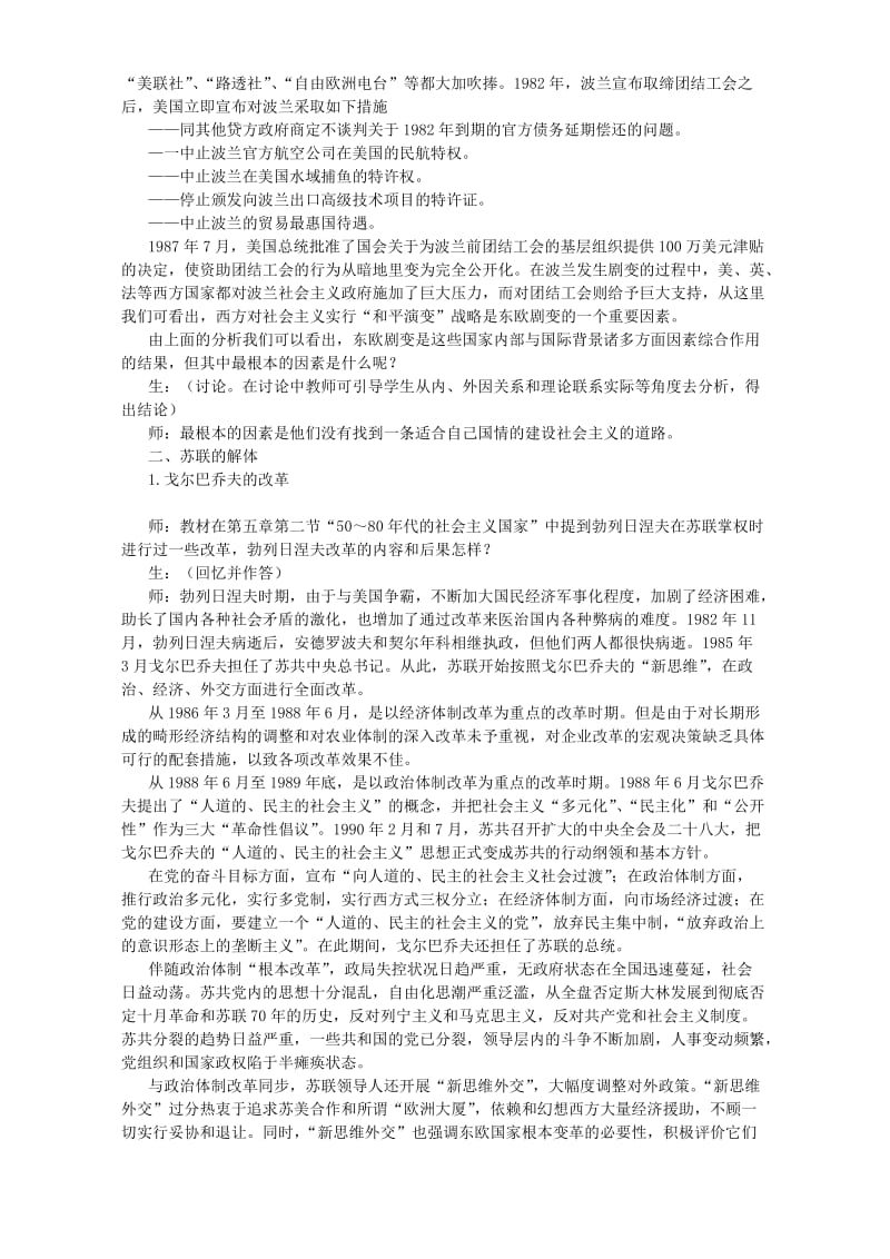 2019-2020年高二历史冷战后世界的多极化趋势 人教版.doc_第3页