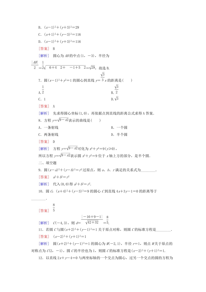 2019-2020年高中数学 4-1-1 圆的标准方程能力强化提升 新人教A版必修2.doc_第2页