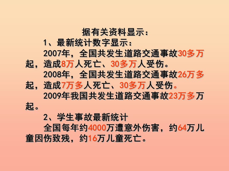 2019秋三年级品社上册《让危险从我们身边走开》课件2 苏教版.ppt_第2页