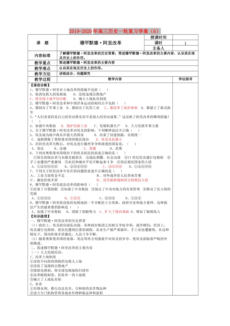 2019-2020年高三历史一轮复习学案（6）.doc_第1页