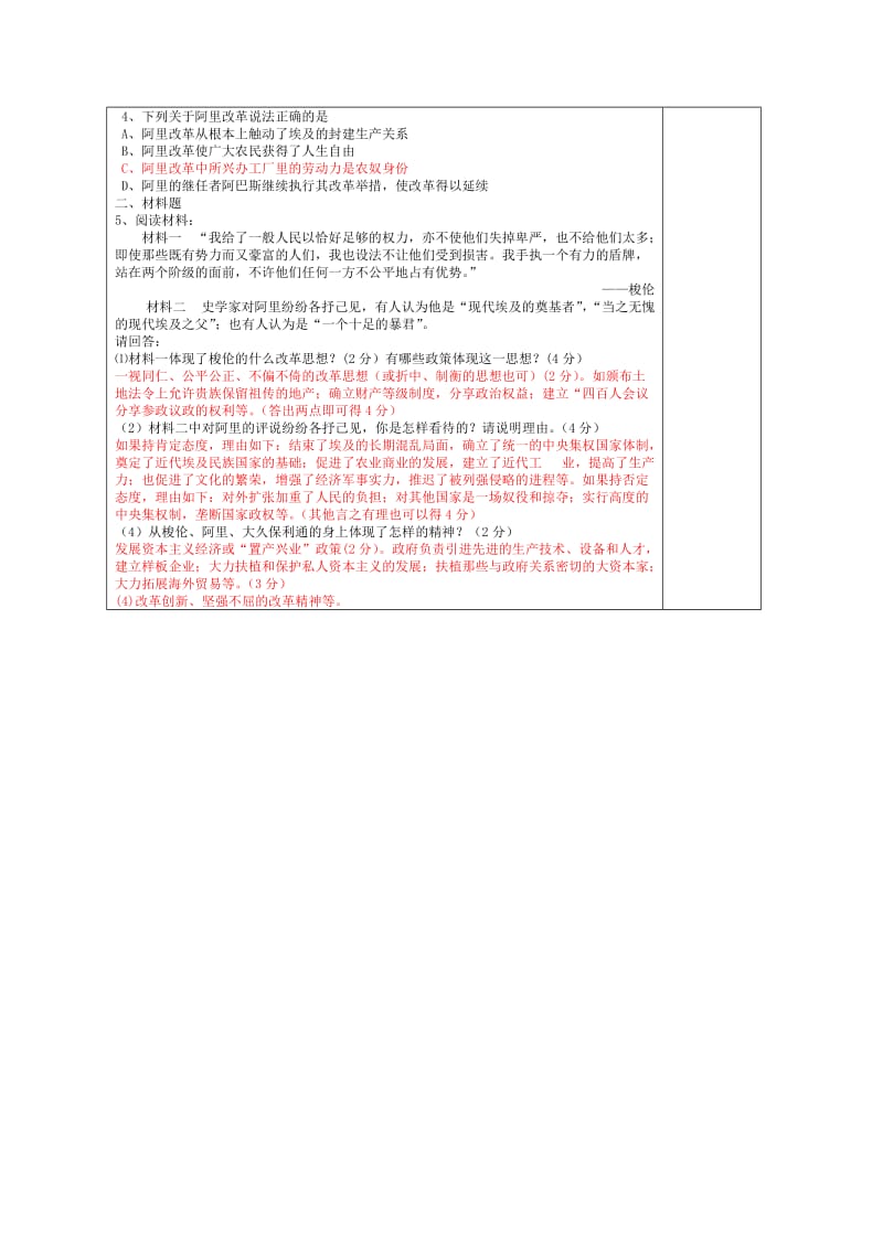 2019-2020年高三历史一轮复习学案（6）.doc_第3页