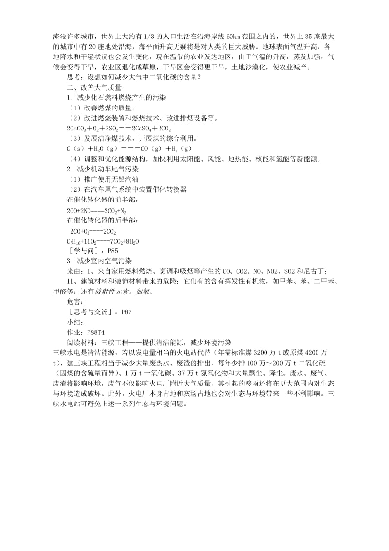 2019-2020年高二化学选修1 第四章 第一节 改善大气质量 新课标 人教版.doc_第2页