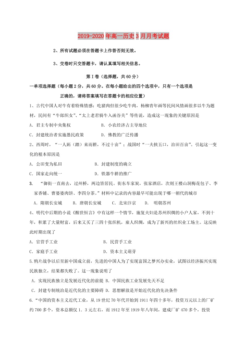 2019-2020年高一历史3月月考试题.doc_第1页