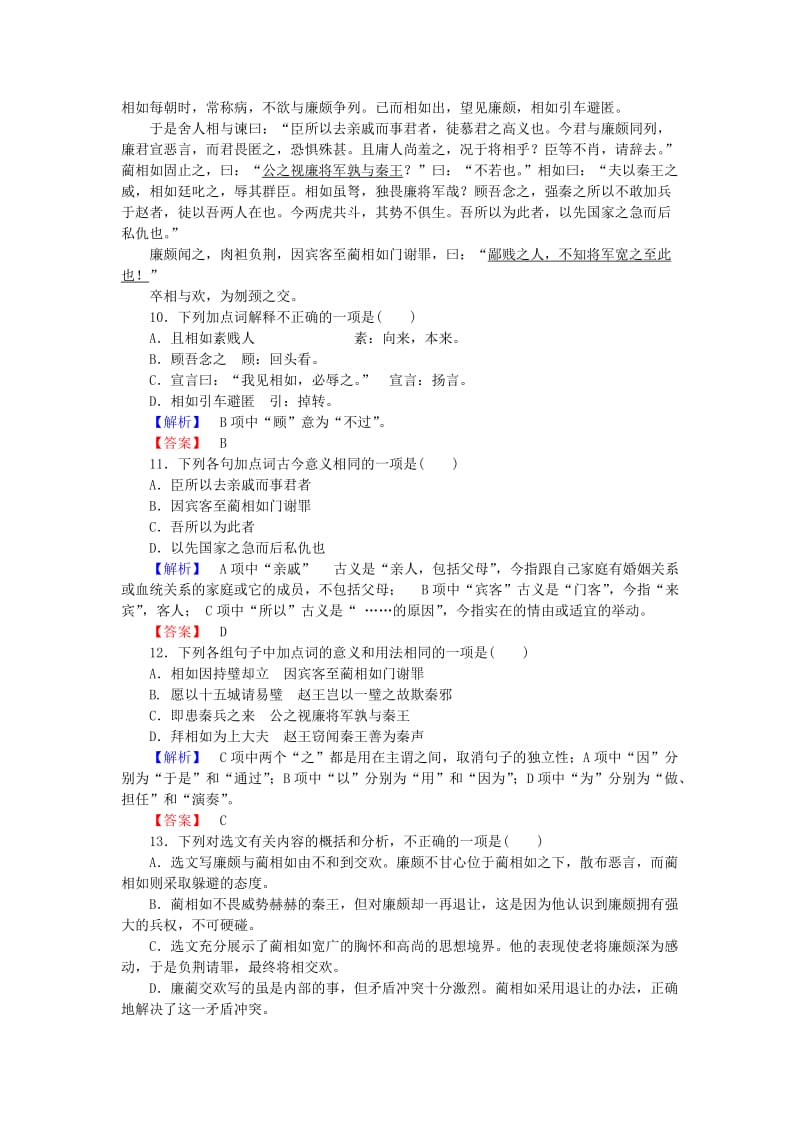 2019-2020年高中语文第11课廉颇蔺相如列传训练落实新人教版必修.doc_第3页