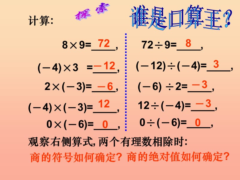 上海市松江区六年级数学下册 5.7 有理数的除法课件 沪教版五四制.ppt_第2页