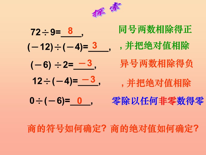 上海市松江区六年级数学下册 5.7 有理数的除法课件 沪教版五四制.ppt_第3页