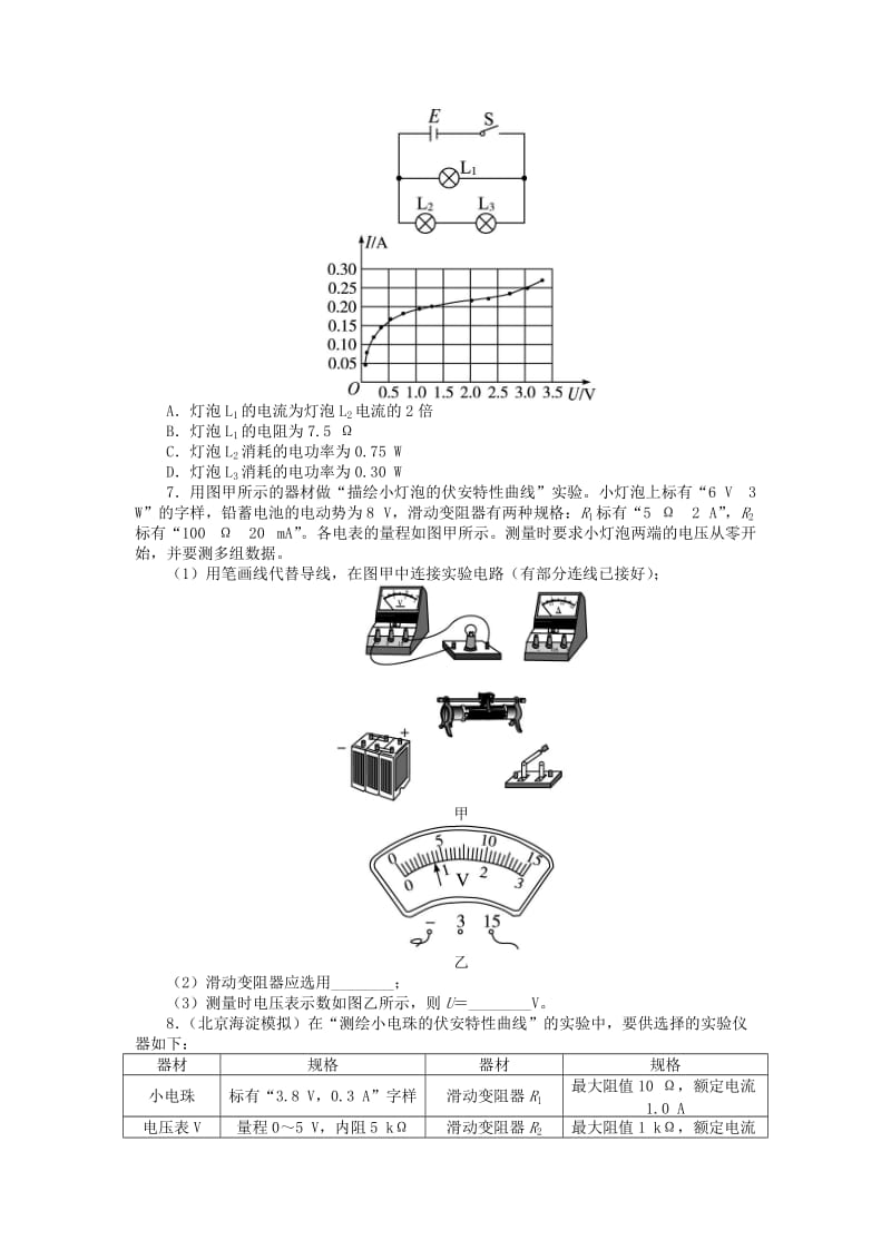 2019-2020年高中物理 第二章 恒定电流 第3节 欧姆定律课后训练 新人教版选修3-1.doc_第2页