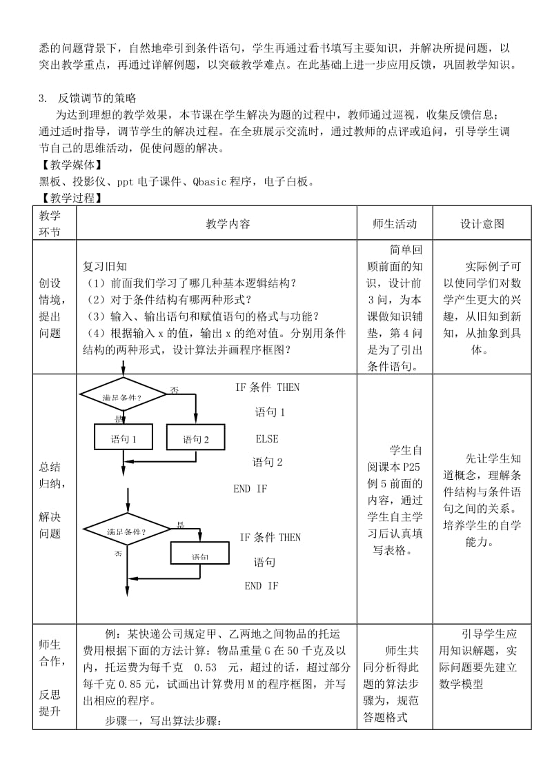 2019-2020年高中数学第一章算法初步第2节《条件语句》教案新人教版必修3.doc_第2页