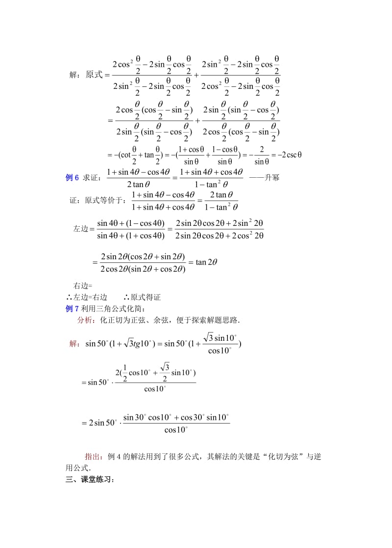 2019-2020年高中数学 第四章 二倍角的正弦 余弦 正切（2）教案.doc_第3页