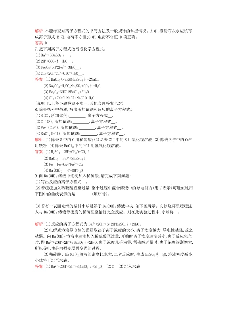 2019-2020年高中化学 2.2.3离子反应优化作业 苏教版必修1.doc_第2页