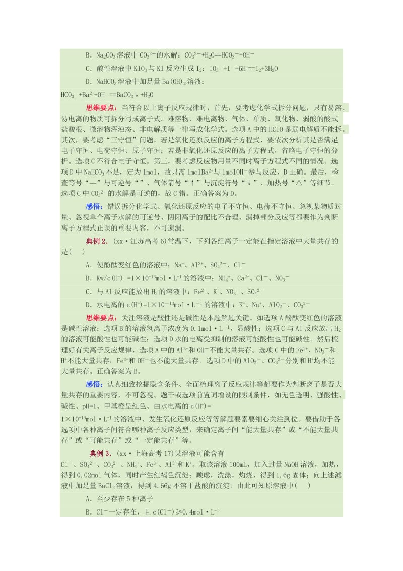 2019-2020年高三化学一轮复习 难点突破4 离子反应规律练习.doc_第2页