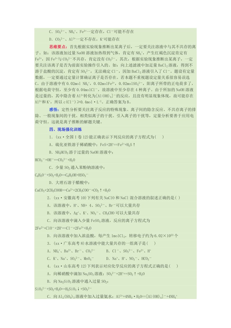 2019-2020年高三化学一轮复习 难点突破4 离子反应规律练习.doc_第3页