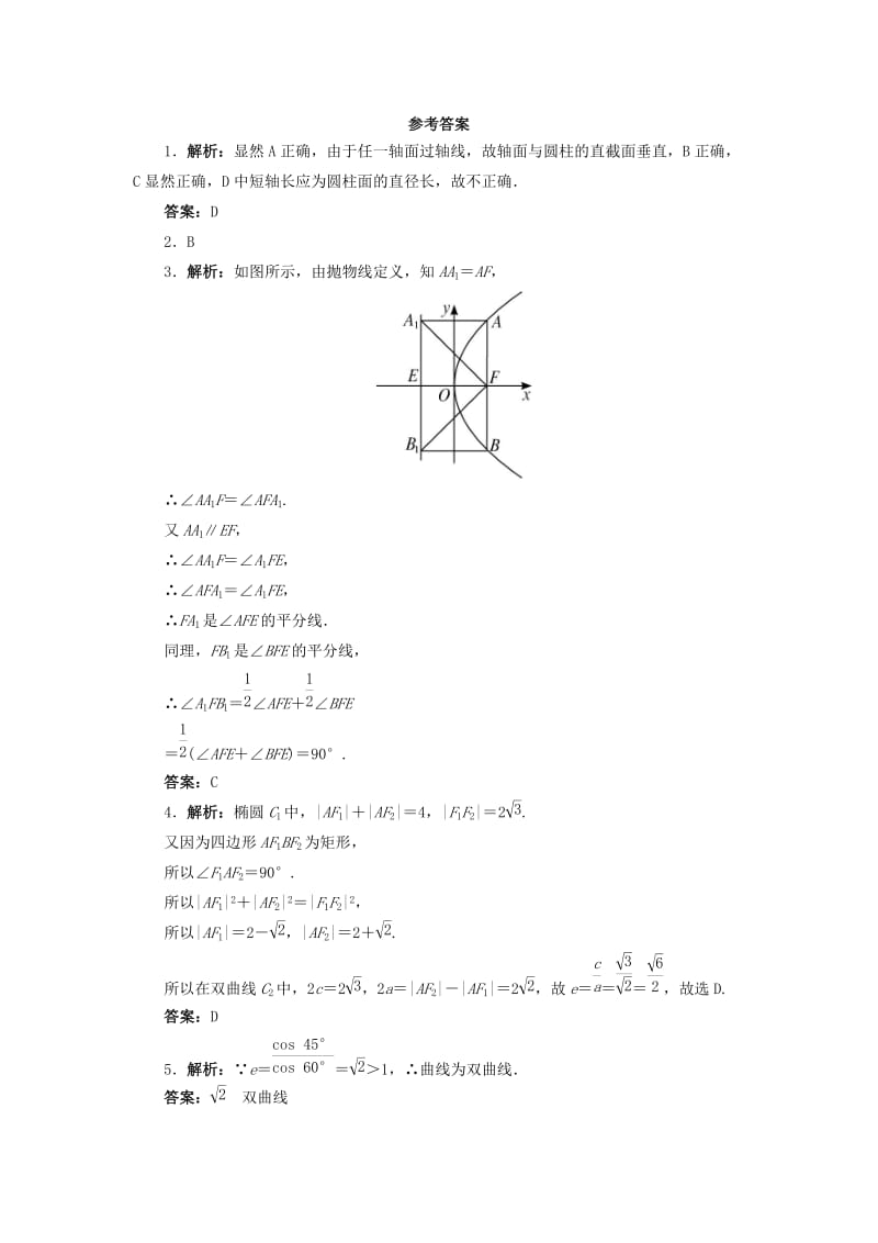 2019-2020年高中数学第三讲圆锥曲线性质的探讨三平面与圆锥面的截线自我小测新人教A版选修.doc_第3页