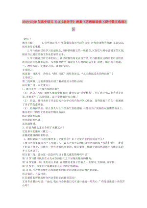 2019-2020年高中語文 5.3《老房子》教案（蘇教版選修《現(xiàn)代散文選讀》）.doc