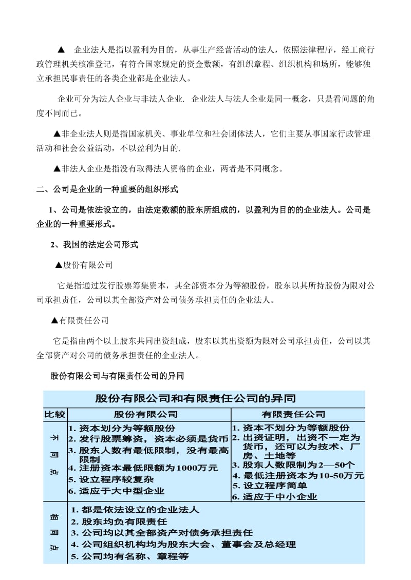 2019-2020年高一政治 经济常识 6企业与企业的经济效益教案 旧人教版.doc_第2页