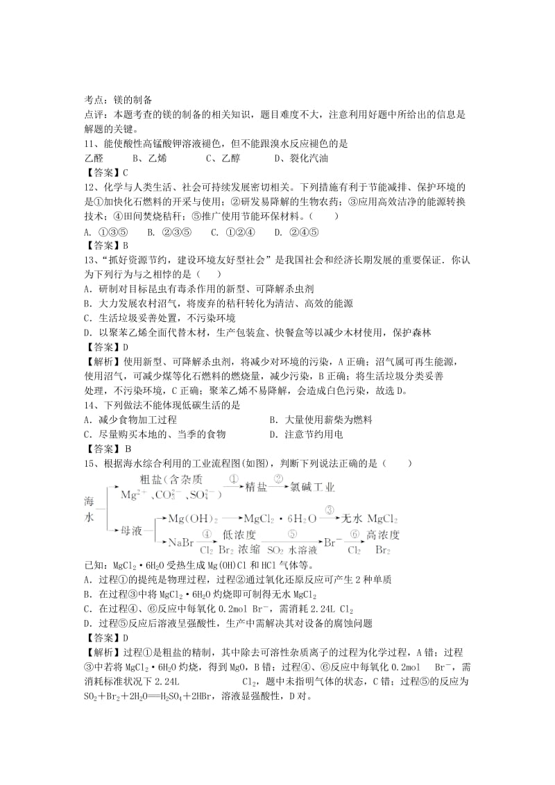 2019-2020年高三化学二轮复习 考点综合训练 化学与自然资源的开发利用（含解析）.doc_第3页