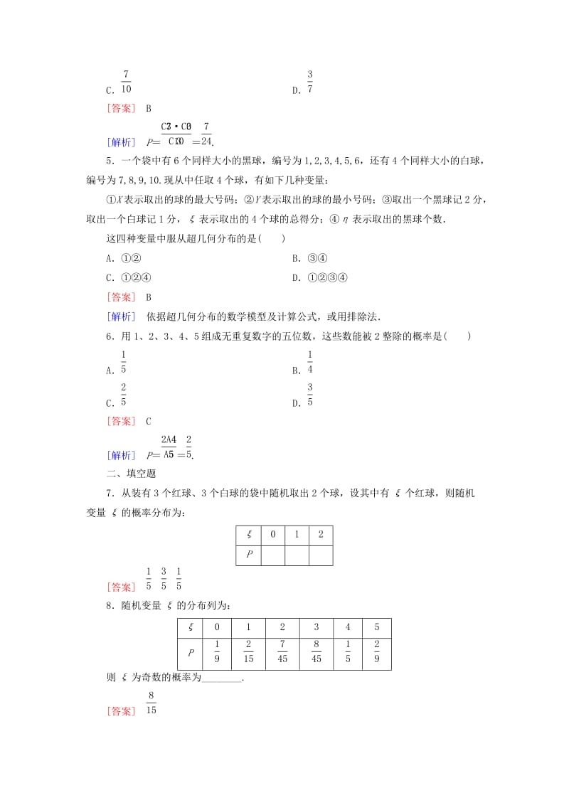 2019-2020年高中数学 2.1.2第2课时 离散型随机变量的分布列课时作业 新人教A版选修2-3.doc_第2页