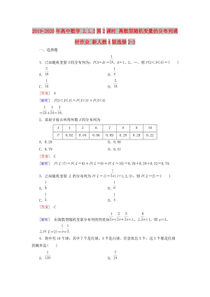 2019-2020年高中数学 2.1.2第2课时 离散型随机变量的分布列课时作业 新人教A版选修2-3.doc