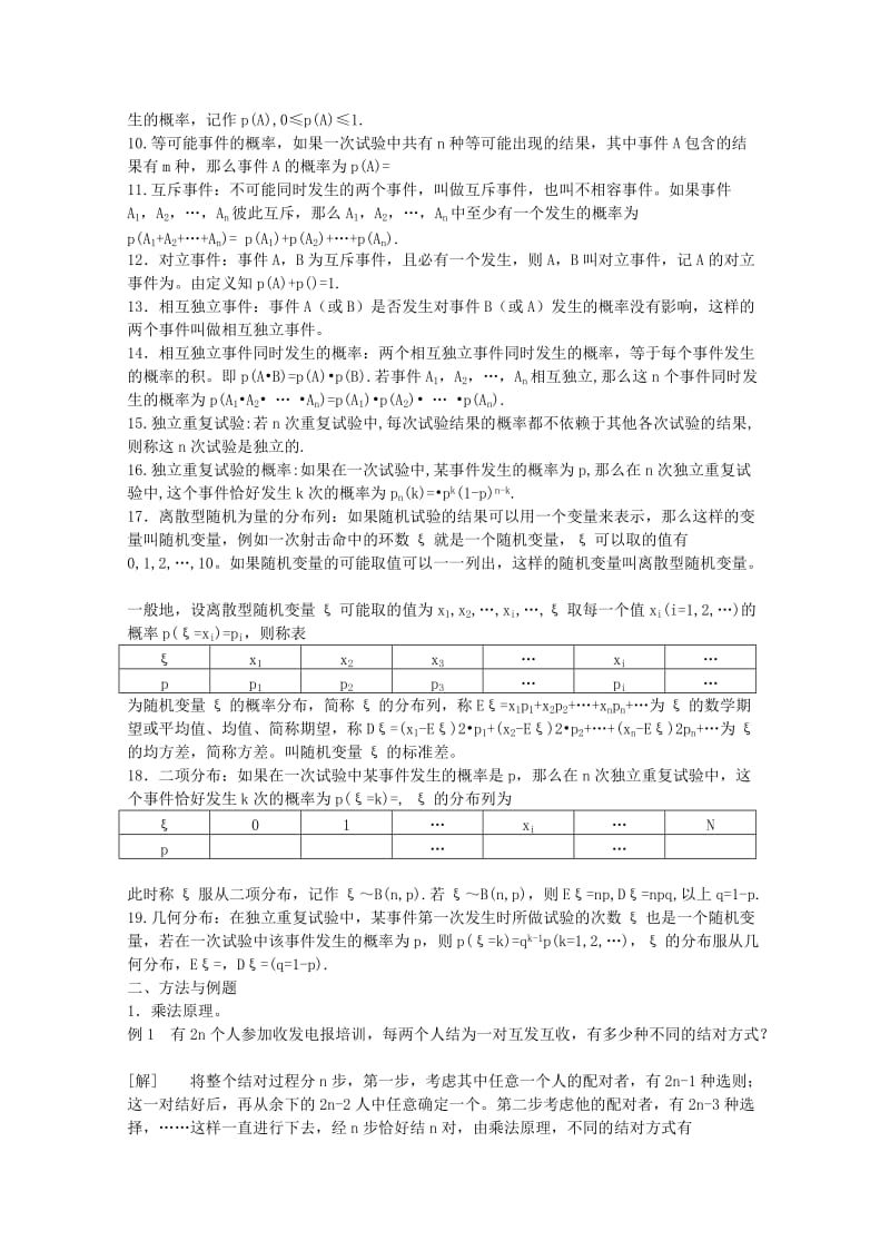 2019-2020年高中数学竞赛教材讲义 第十三章 排列组合与概率.doc_第2页