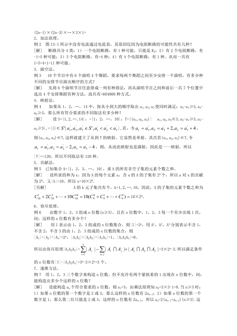 2019-2020年高中数学竞赛教材讲义 第十三章 排列组合与概率.doc_第3页