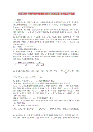 2019-2020年高中數(shù)學(xué)競賽教材講義 第十三章 排列組合與概率.doc