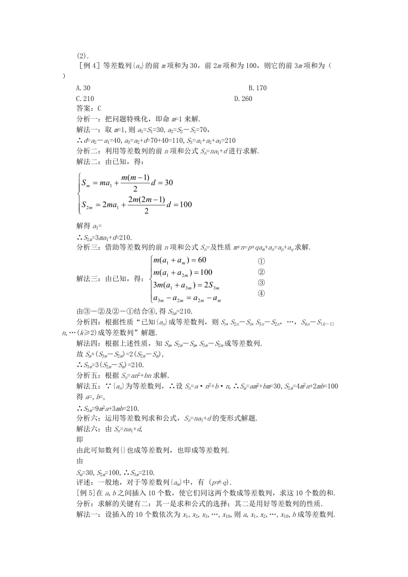 2019-2020年高一数学 3.3等差数列的前n项和（备课资料） 大纲人教版必修.doc_第2页