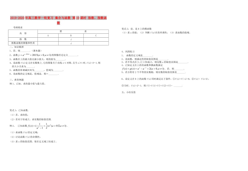 2019-2020年高三数学一轮复习 集合与函数 第10课时 指数、指数函数.doc_第1页