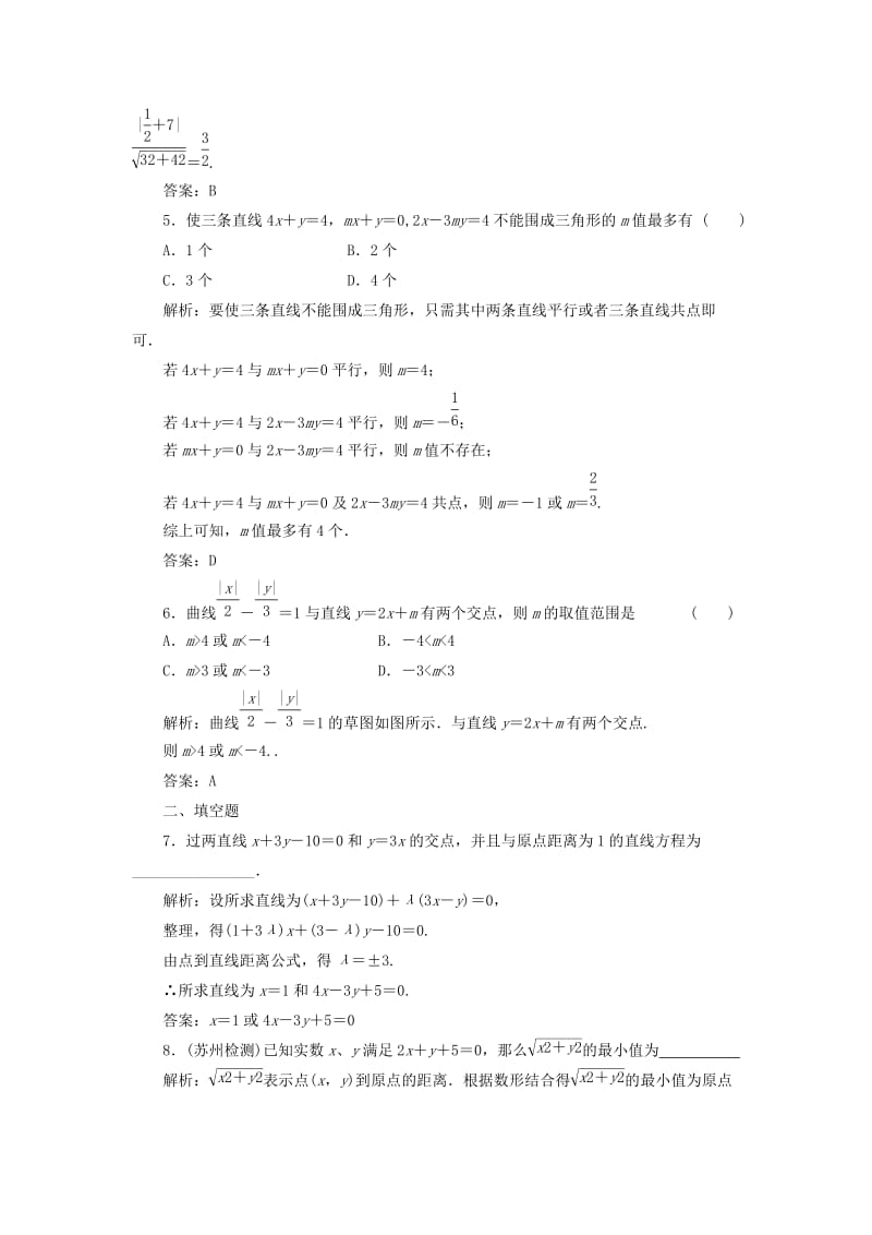 2019-2020年高三数学一轮复习 解析几何练习2.doc_第2页