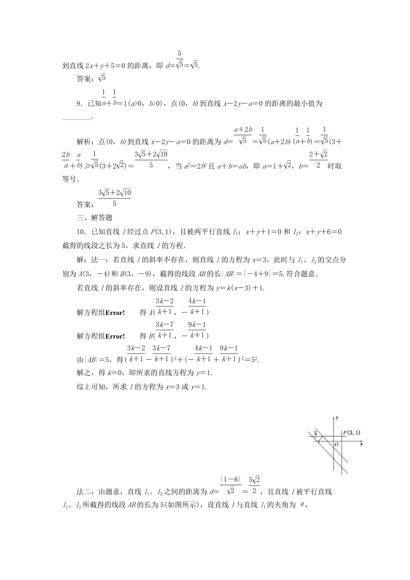 2019-2020年高三数学一轮复习 解析几何练习2.doc_第3页