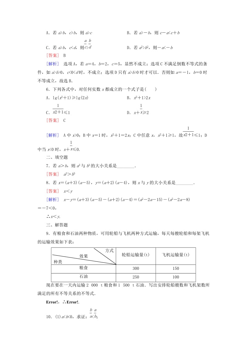 2019-2020年高中数学 3.1第1课时 不等关系与不等式的性质练习 新人教A版必修5.doc_第2页