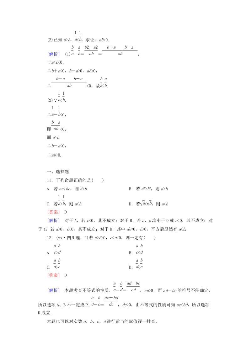 2019-2020年高中数学 3.1第1课时 不等关系与不等式的性质练习 新人教A版必修5.doc_第3页