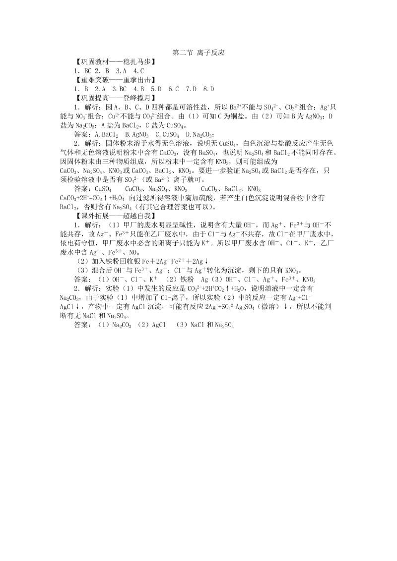 2019-2020年高中化学 第二章第二节离子反应练习 新人教版必修1.doc_第3页