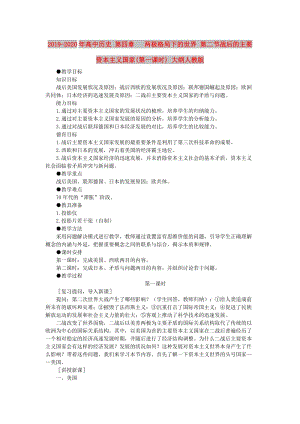 2019-2020年高中歷史 第四章 兩極格局下的世界 第二節(jié)戰(zhàn)后的主要資本主義國家(第一課時(shí)) 大綱人教版.doc