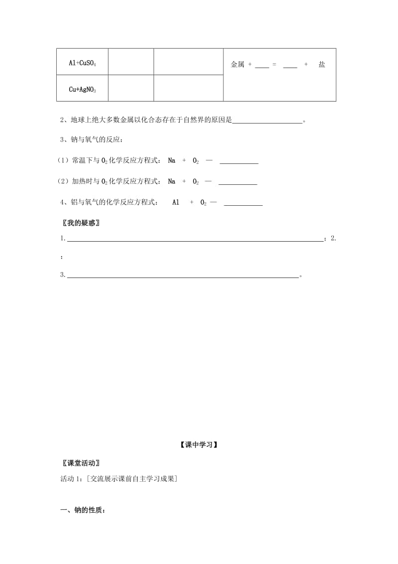 2019-2020年高一化学《金属的化学性质》学案(I).doc_第2页