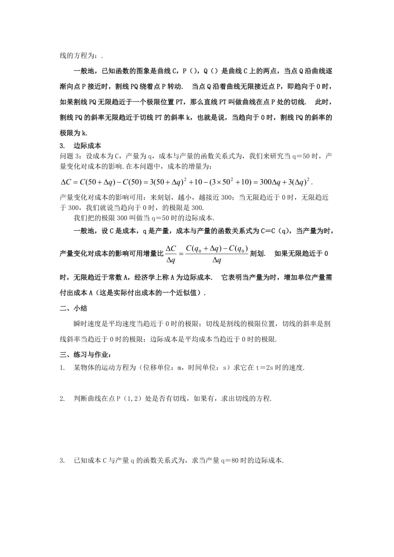 2019-2020年高中数学 导数的背景教时教案 大纲人教版.doc_第2页