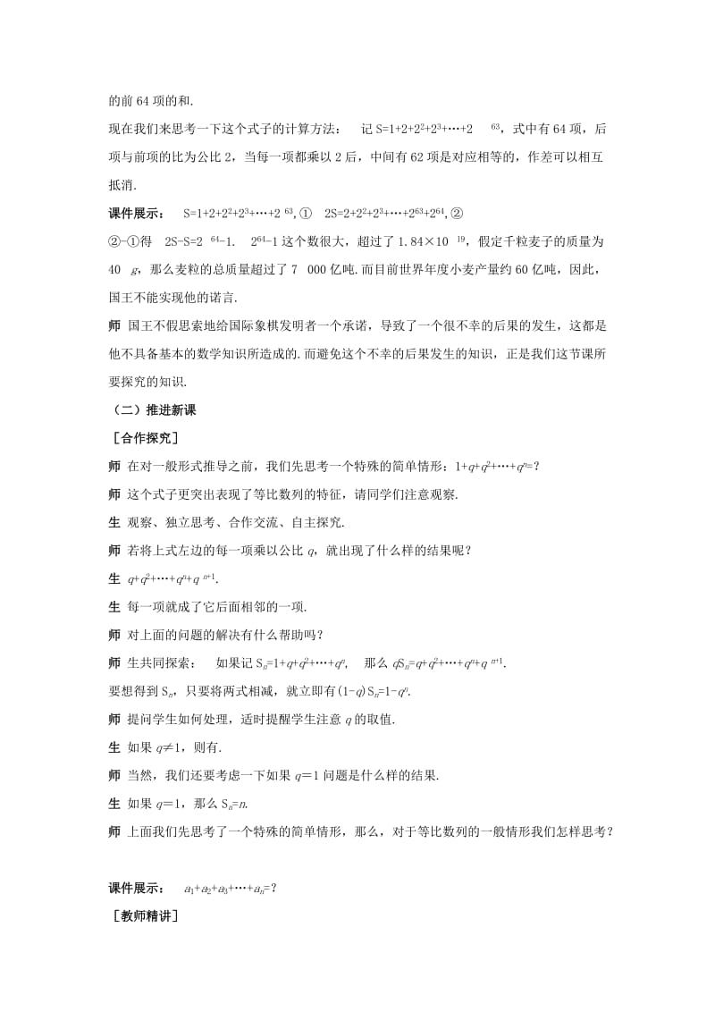 2019-2020年高中数学 1.3.3等比数列的前n项和（一）教案 北师大版必修5.doc_第2页