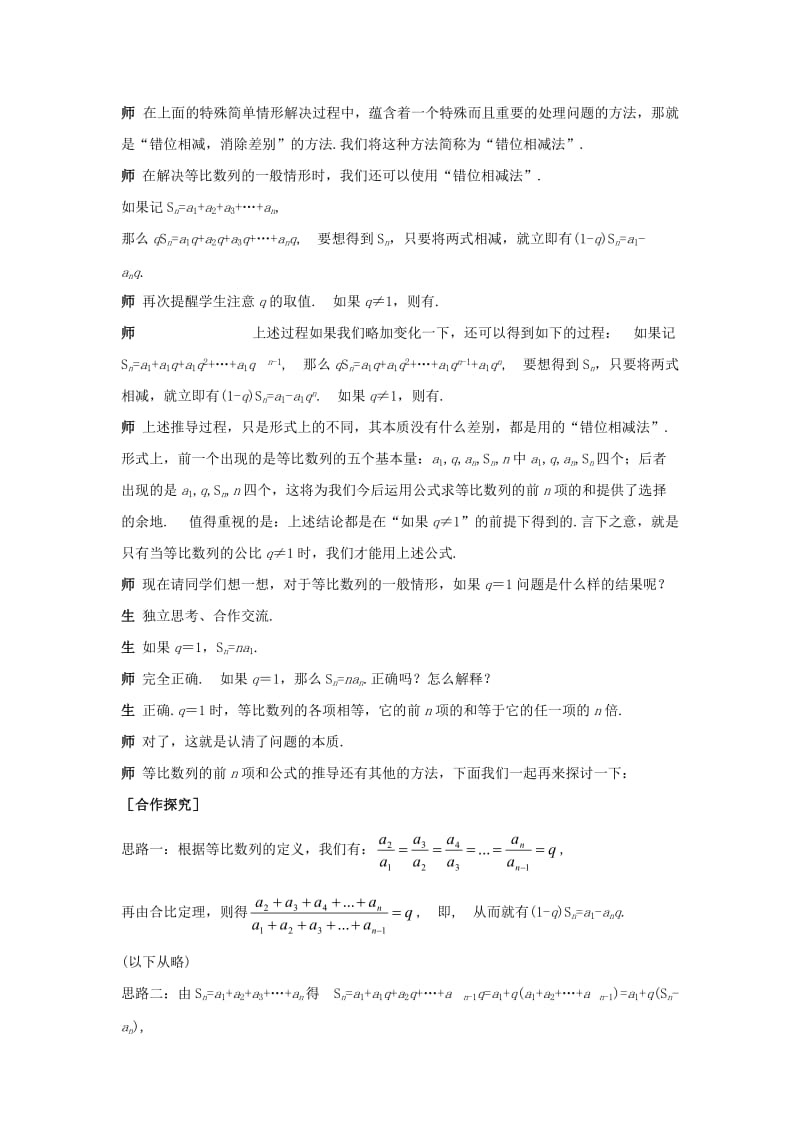 2019-2020年高中数学 1.3.3等比数列的前n项和（一）教案 北师大版必修5.doc_第3页