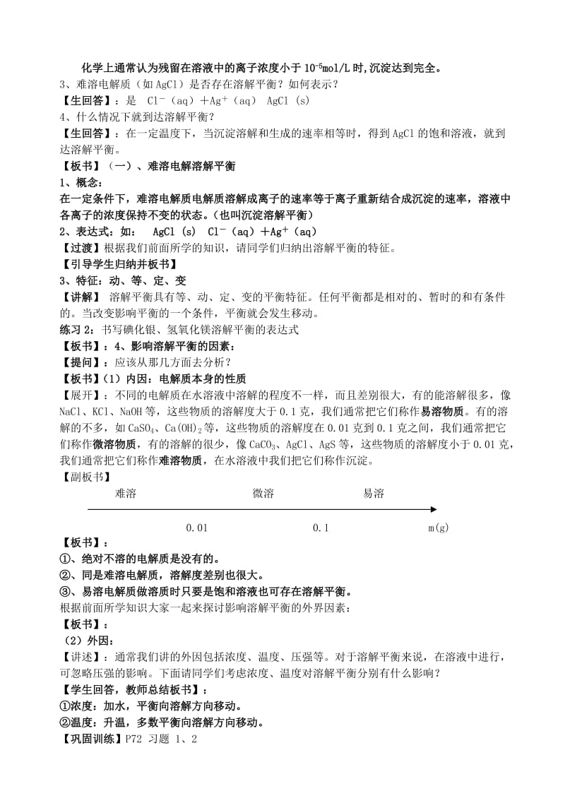 2019-2020年高中化学 《难溶电解质的溶解平衡》教案4 新人教选修4.doc_第2页