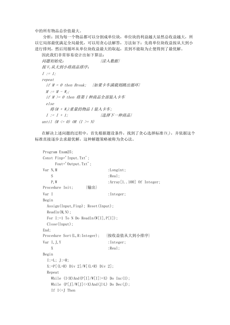 2019-2020年高中信息技术 全国青少年奥林匹克联赛教案 贪心法二.doc_第2页