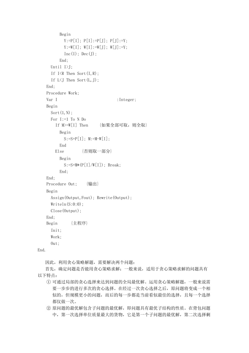 2019-2020年高中信息技术 全国青少年奥林匹克联赛教案 贪心法二.doc_第3页