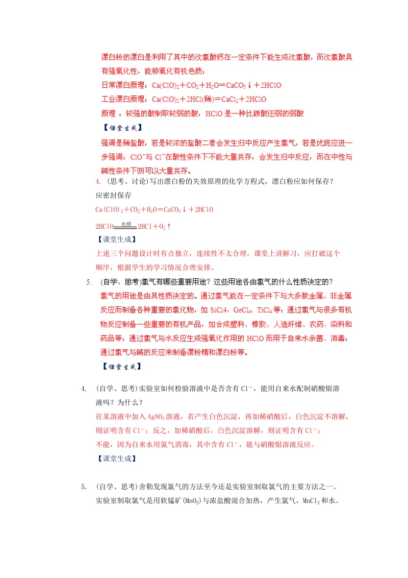 2019-2020年高中化学 4.2.2富集在海水中的元素—氯教案 新课标.doc_第2页