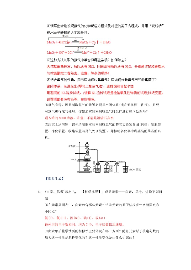 2019-2020年高中化学 4.2.2富集在海水中的元素—氯教案 新课标.doc_第3页